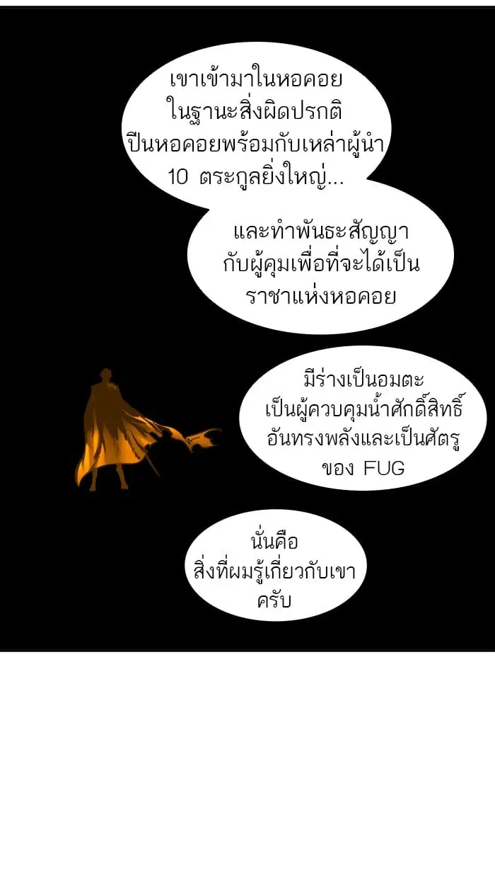 Tower of God ตอนที่ 319 หน้า 98