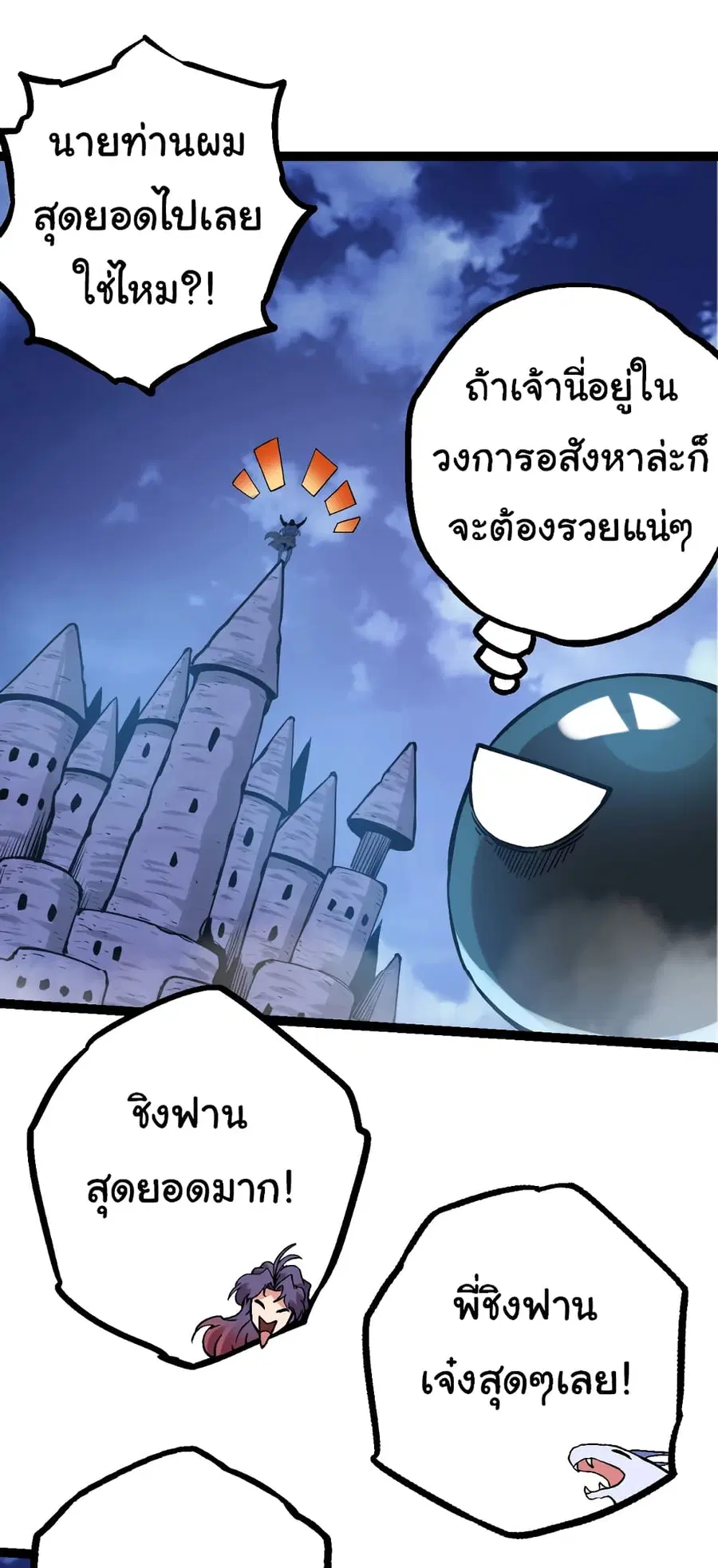 Evolution from the Big Tree ตอนที่ 98 หน้า 17