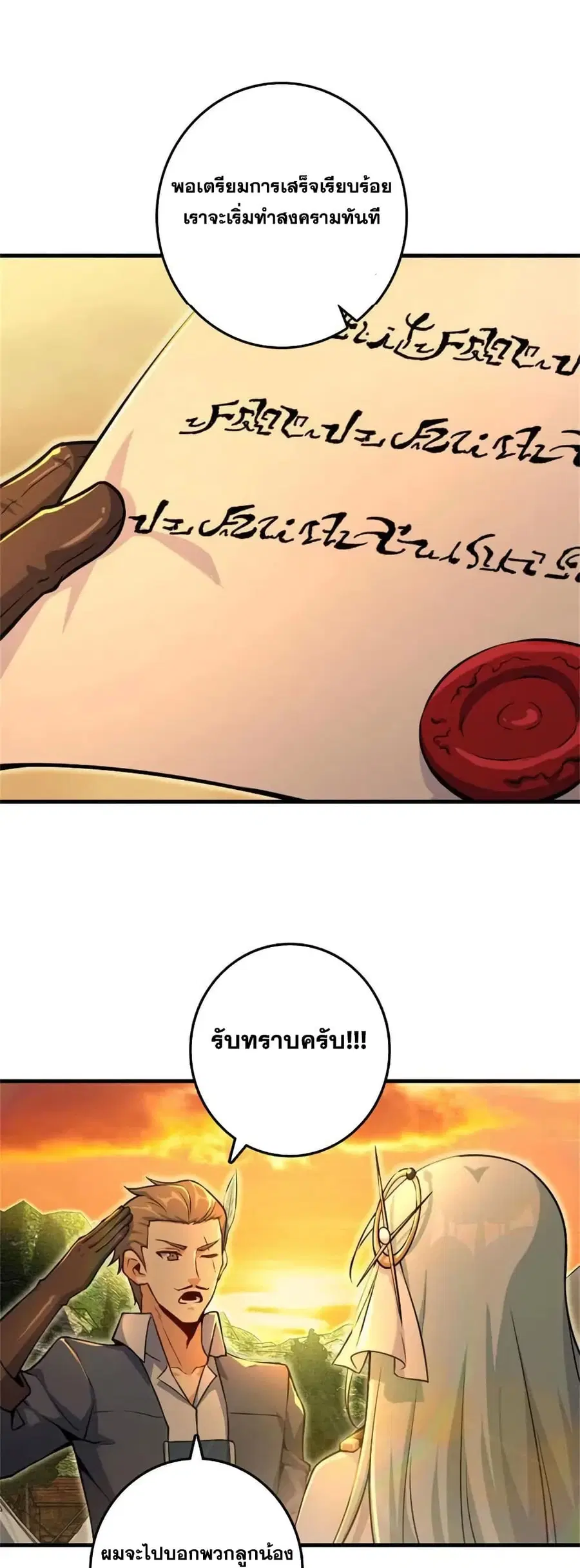 Release That Witch ตอนที่ 519 หน้า 32