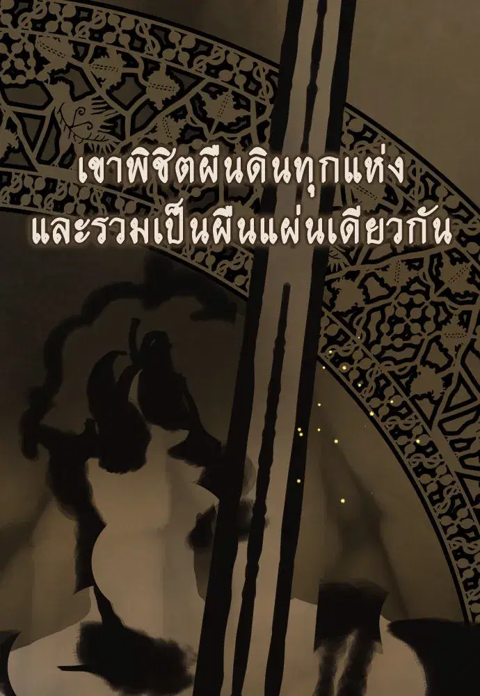 Your Throne ตอนที่ 197 หน้า 40