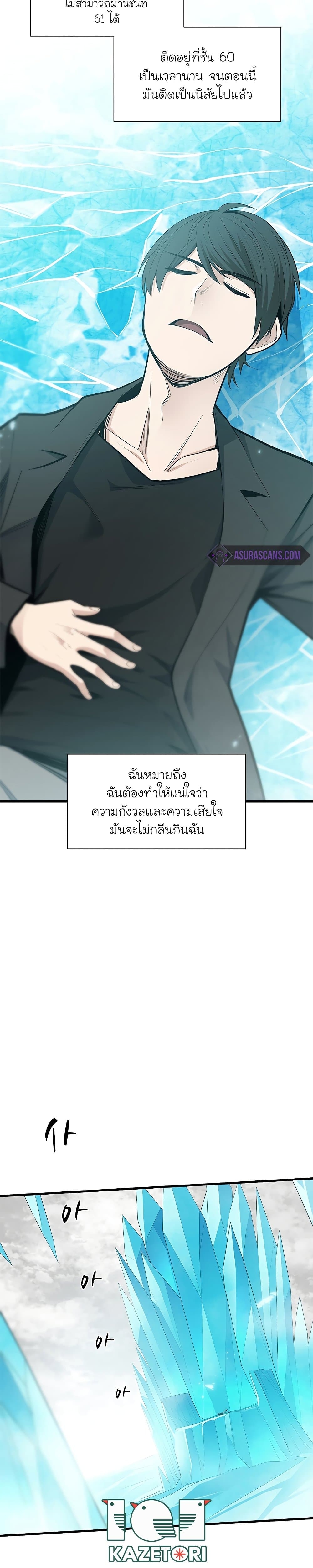The Tutorial is Too Hard โลกฝึกสอนสุดโหดร้าย ตอนที่ 48 หน้า 6