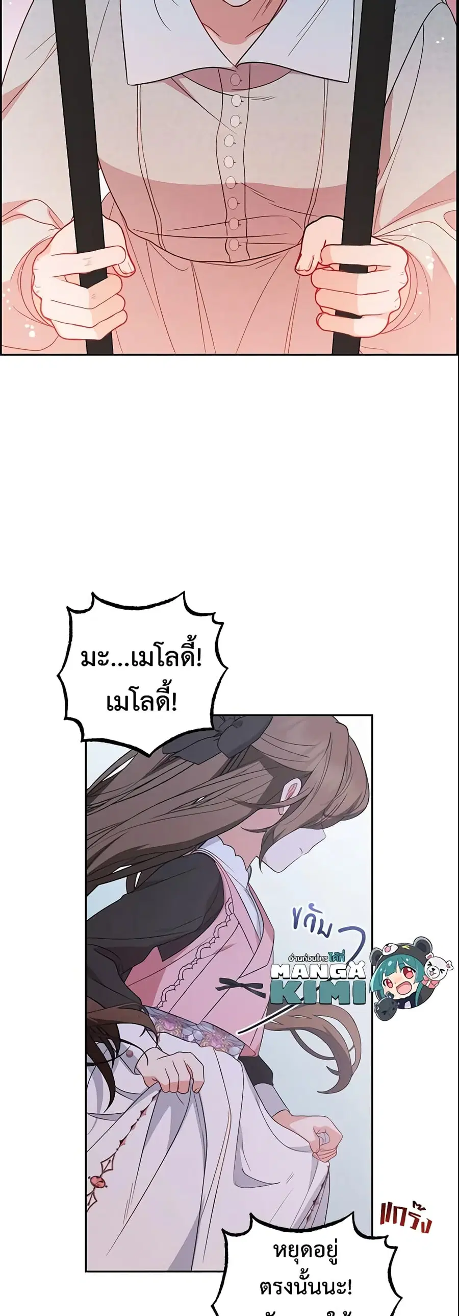 The Villainess Is Shy In Receiving Love – นางร้ายขี้อายเมื่อได้รับความรัก ตอนที่ 28 หน้า 21