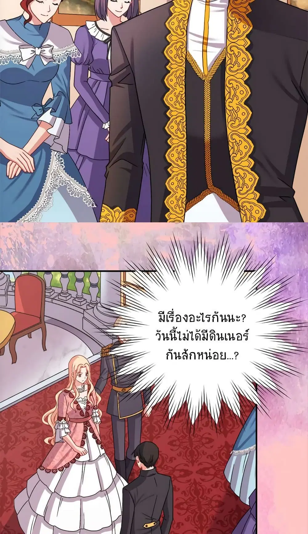 What It Takes to be a Villainess ตอนที่ 69 หน้า 37