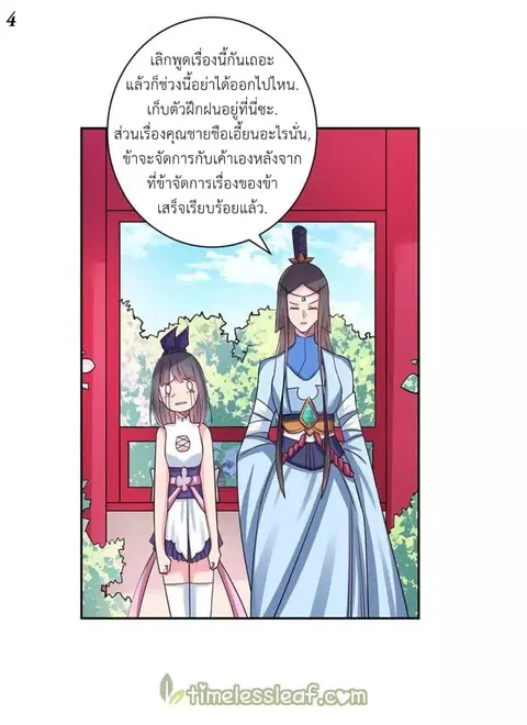 Above All Gods ตอนที่ 12 หน้า 5