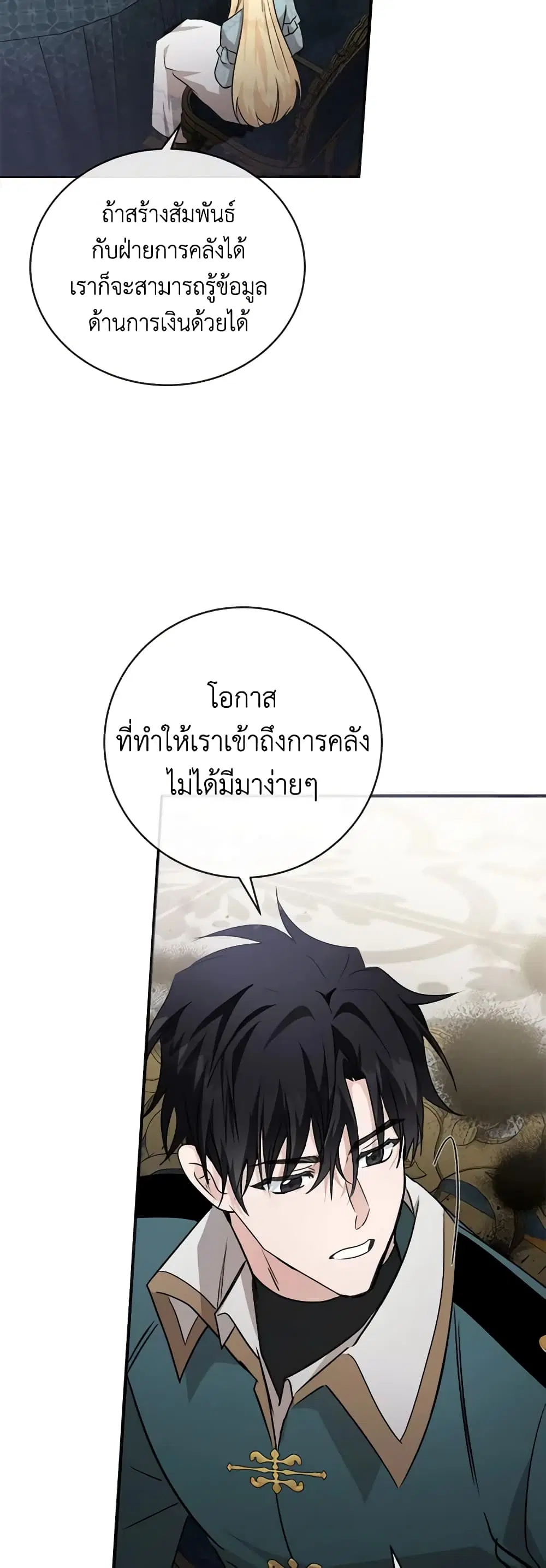 The Villainess Lives Again ตอนที่ 157 หน้า 33