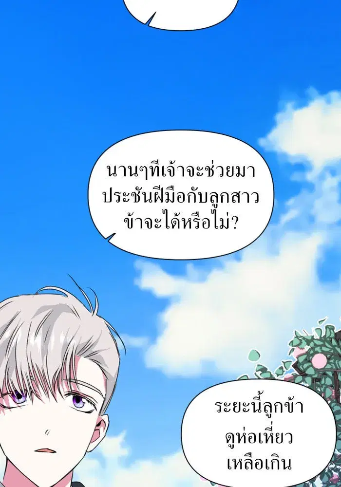 Your Throne ตอนที่ 4 หน้า 89