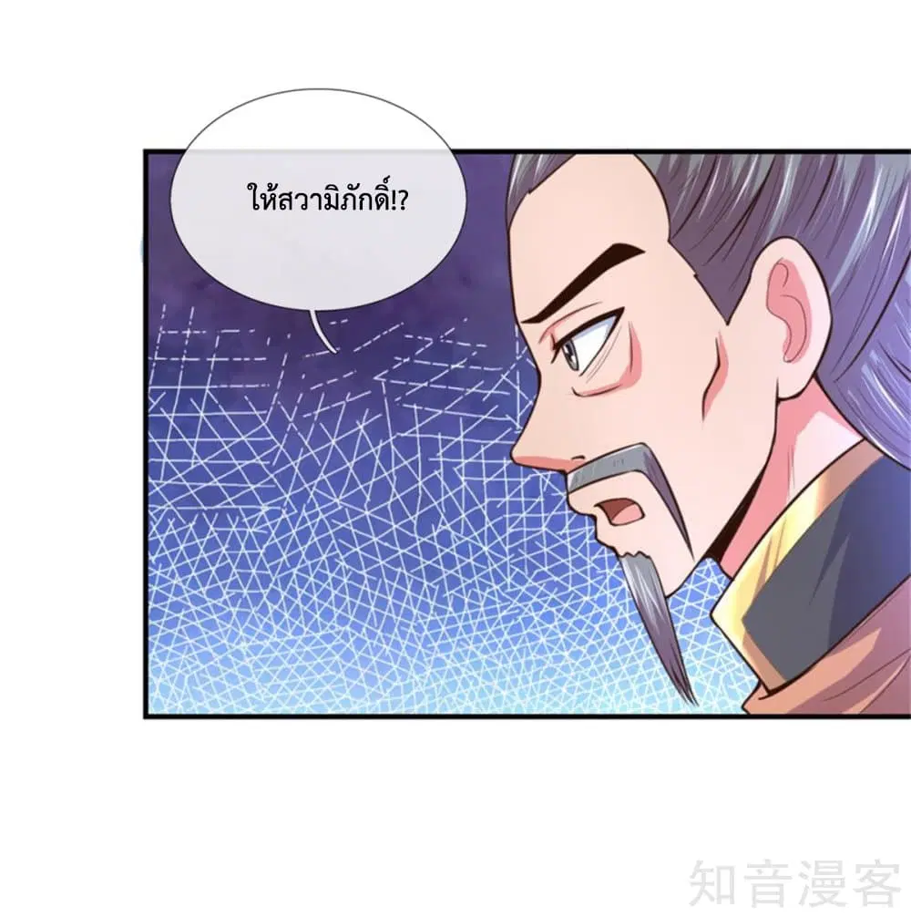 Shenwu Tianzun ตอนที่ 91 หน้า 13
