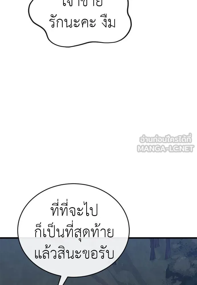 Reincarnation Path of The Underworld King ยอมรา ผู้พิพากษาจากนรก ตอนที่ 100 หน้า 79