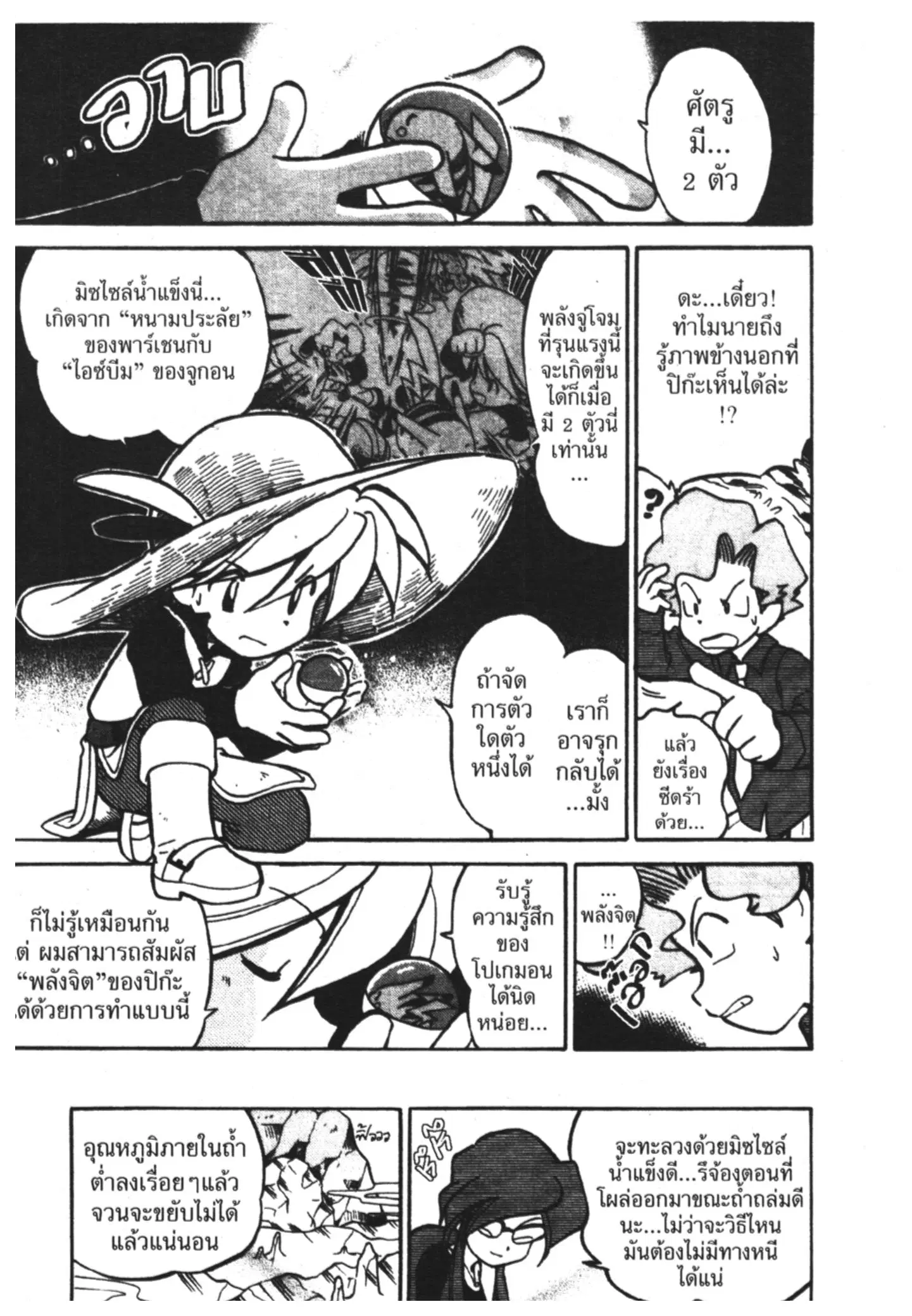 Pokémon ตอนที่ 45 หน้า 8