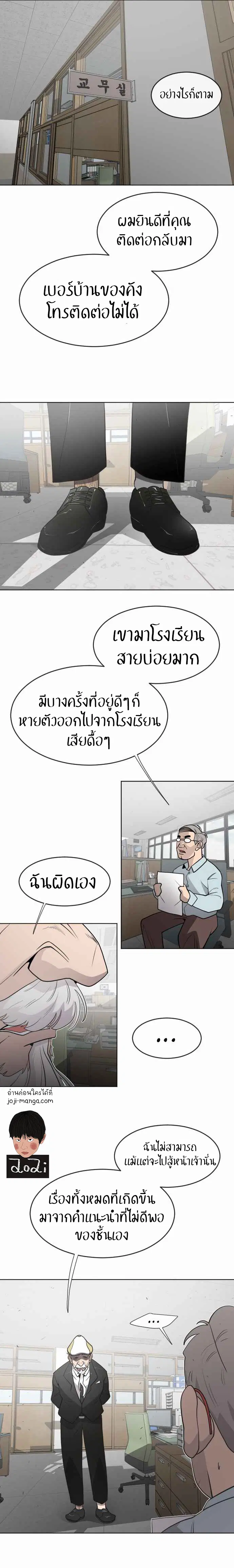 Superhuman Era ตอนที่ 57 หน้า 12