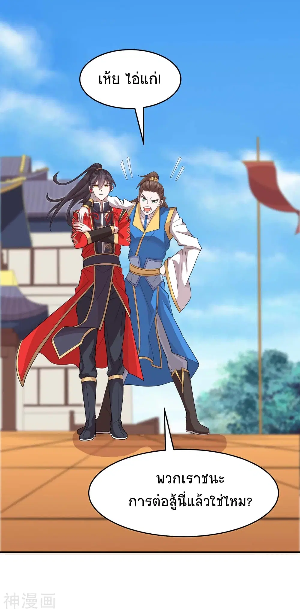Return of Divine Emperor ตอนที่ 106 หน้า 17