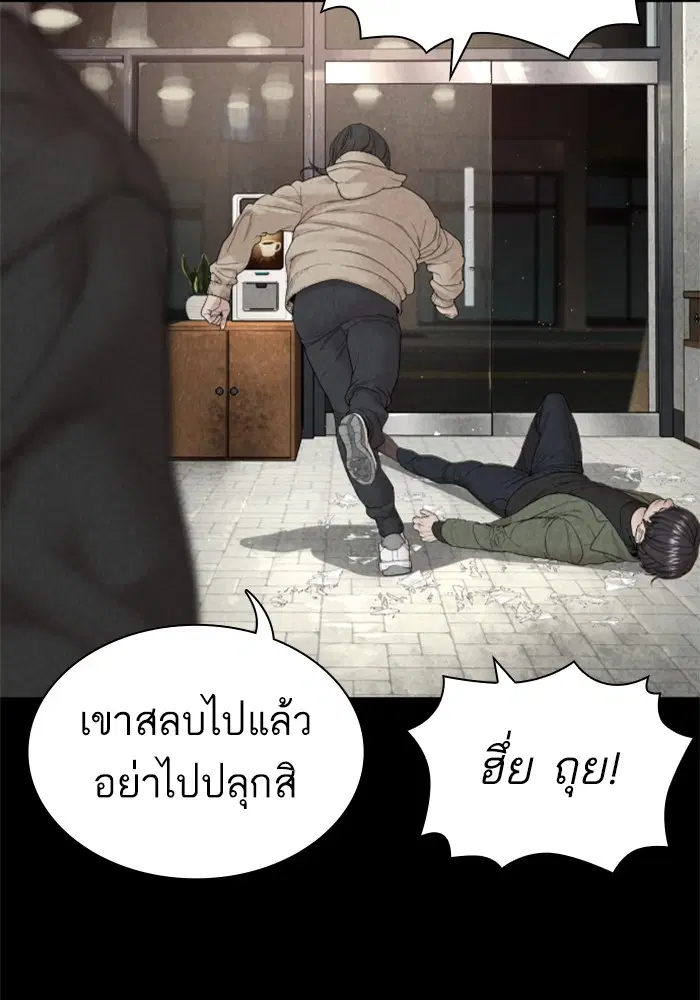 How to Fight ตอนที่ 166 หน้า 101