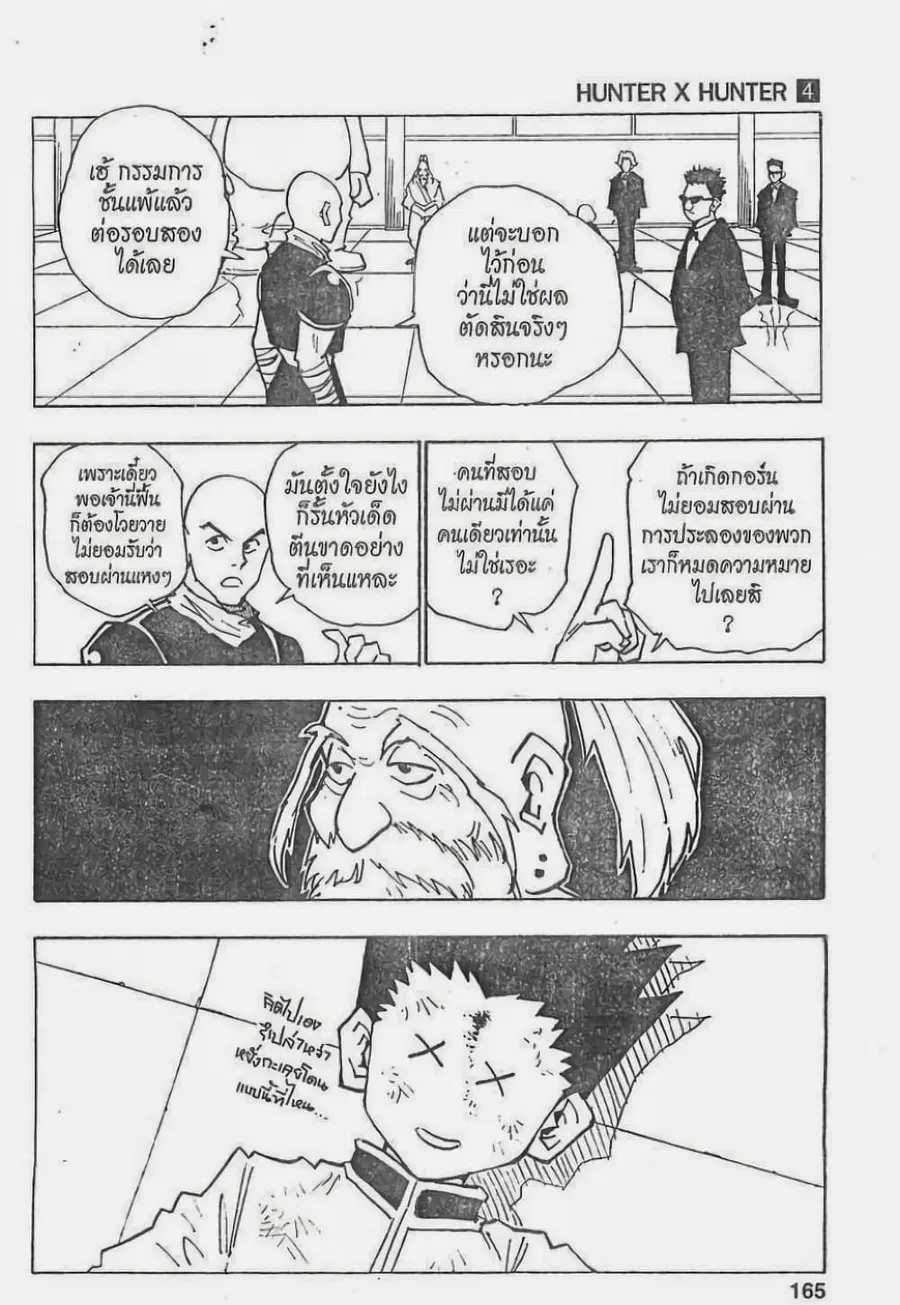 Hunter x Hunter ตอนที่ 34 หน้า 19