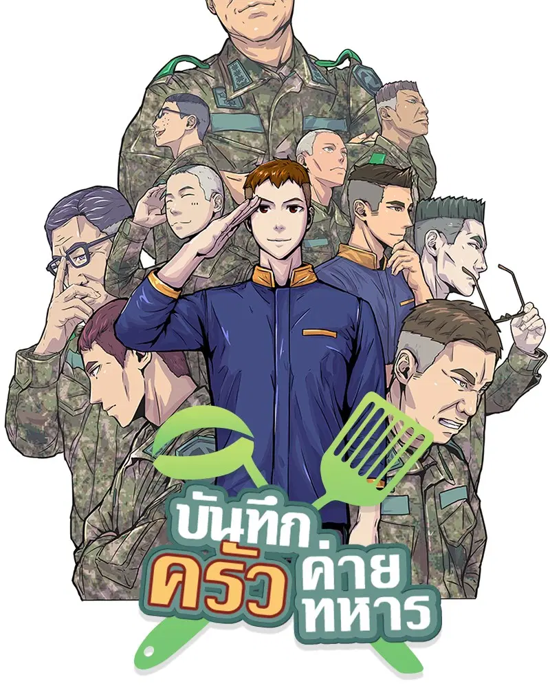 Kitchen Soldier ตอนที่ 54 หน้า 29