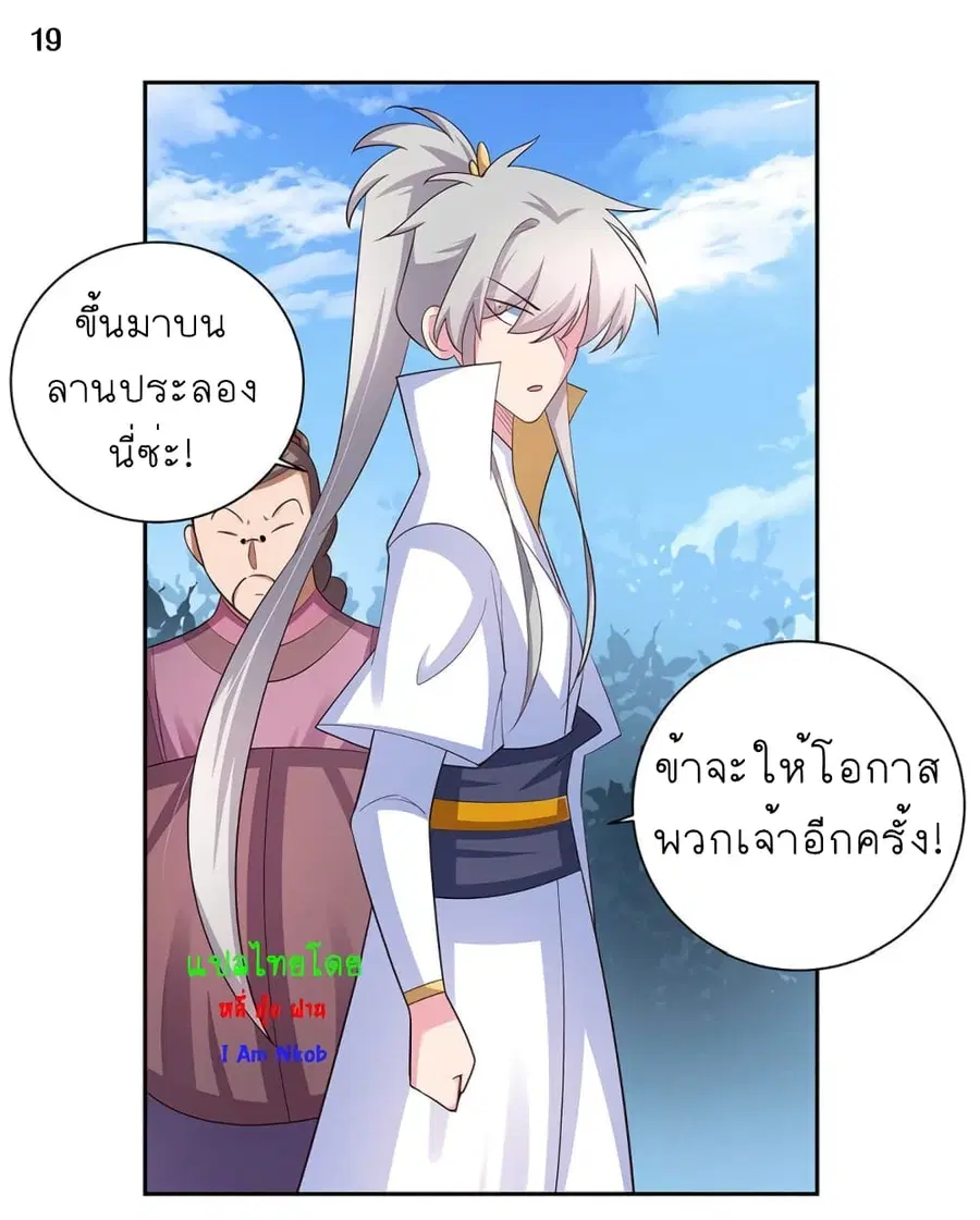 Above All Gods ตอนที่ 61 หน้า 20