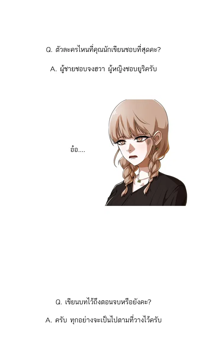 Random Chat ตอนที่ 100 หน้า 11