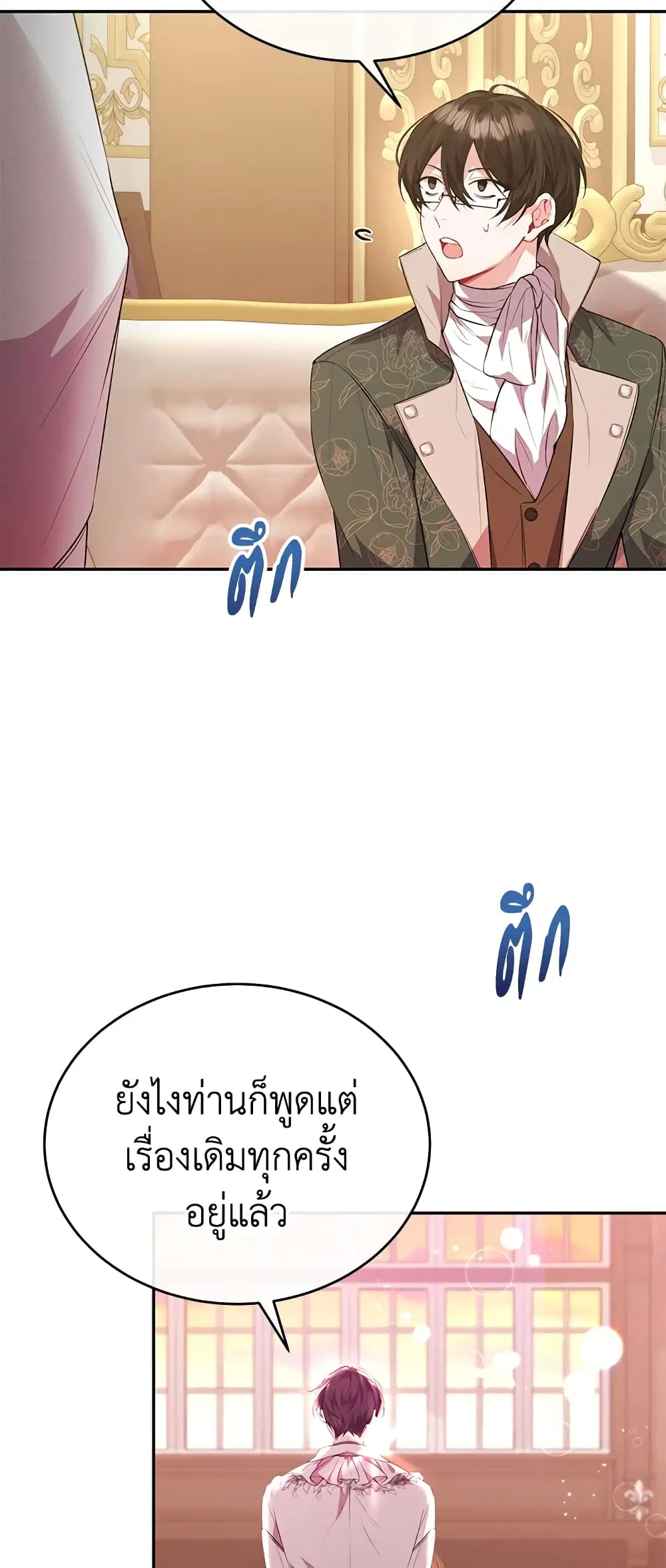 The Real Daughter Is Back ตอนที่ 49 หน้า 48
