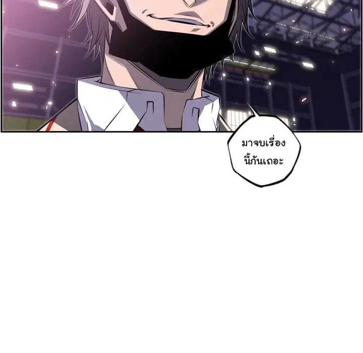 SuperNova ตอนที่ 58 หน้า 69