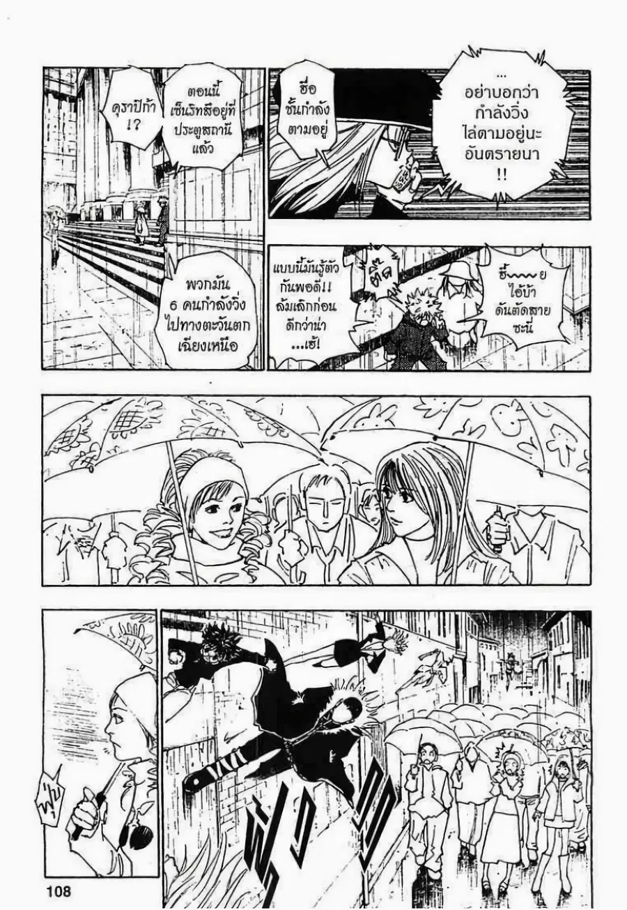 Hunter x Hunter ตอนที่ 111 หน้า 4