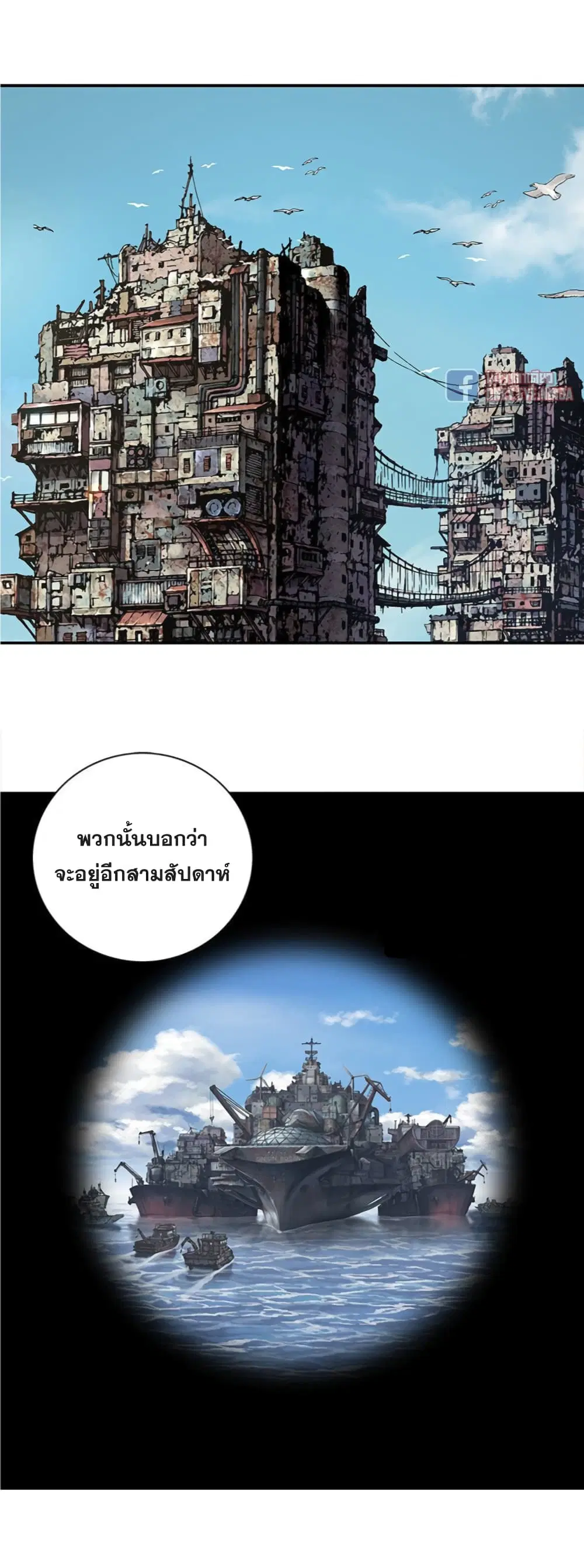 Leviathan ตอนที่ 105 หน้า 12