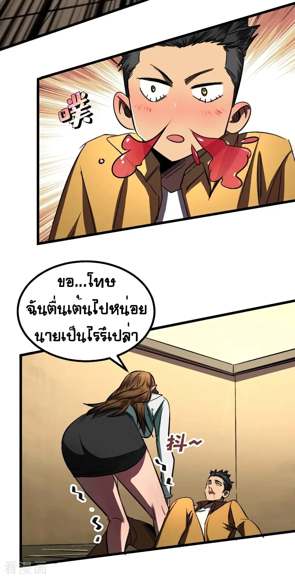 The Last Hero ตอนที่ 5 หน้า 11
