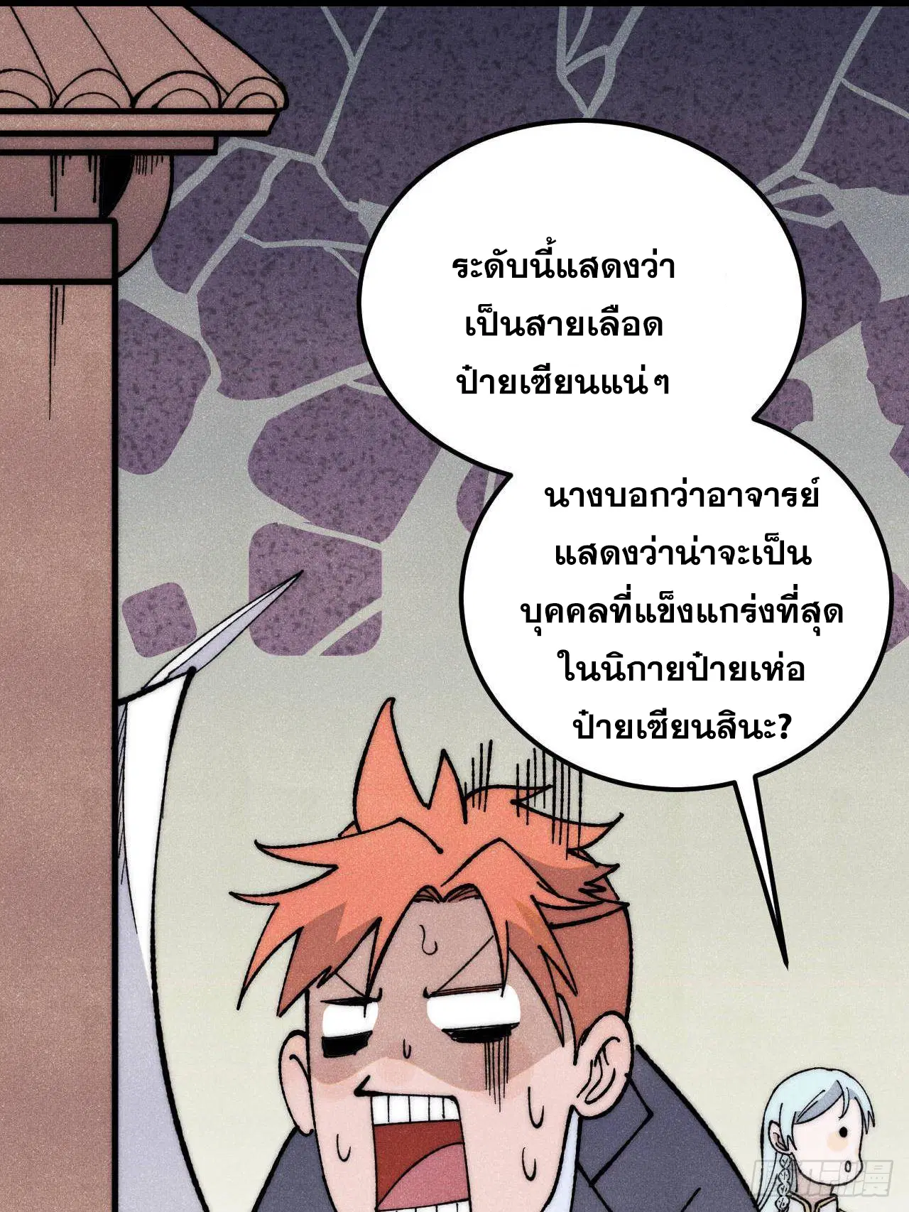 All Hail the Sect Leader ตอนที่ 340 หน้า 33