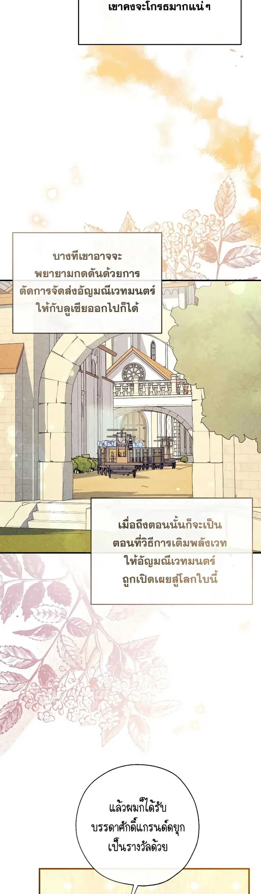 Can We Become a Family? ตอนที่ 106 หน้า 29