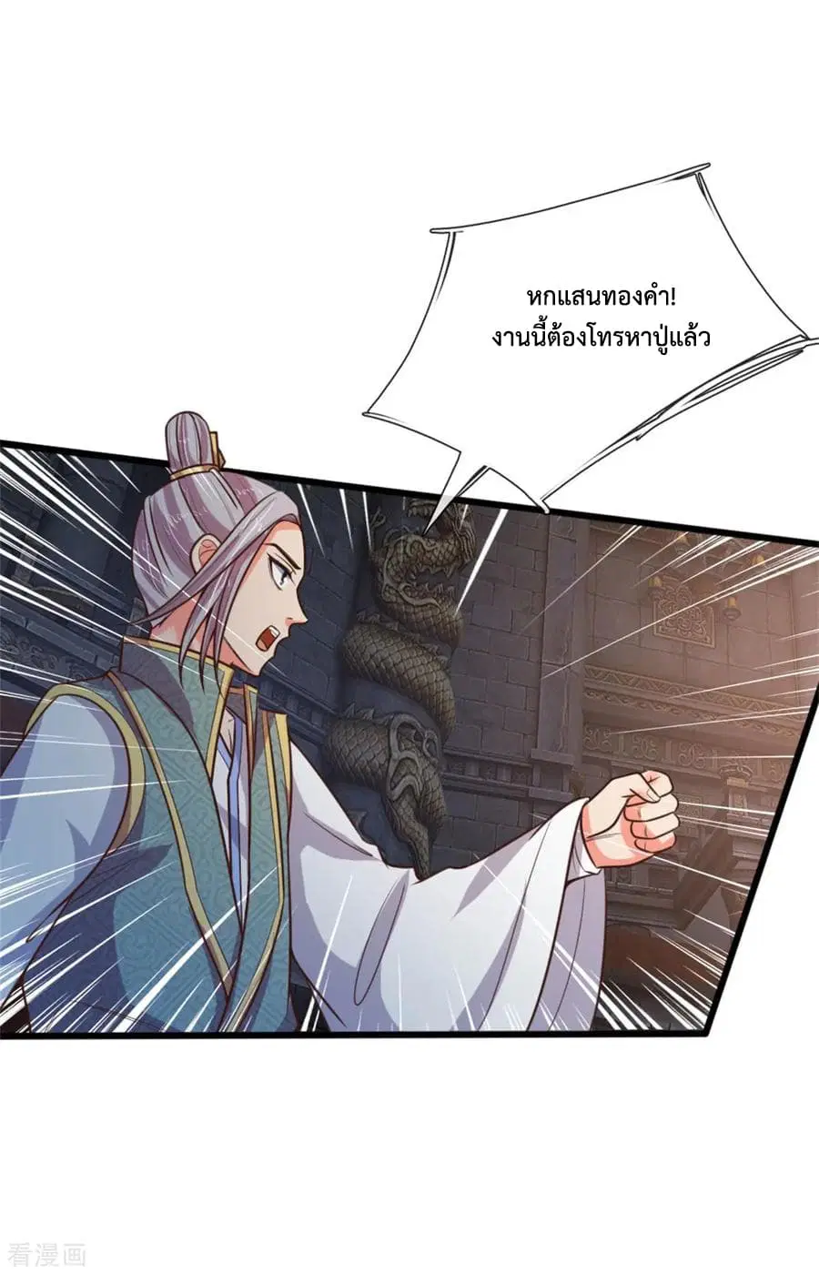 Shenwu Tianzun ตอนที่ 83 หน้า 8