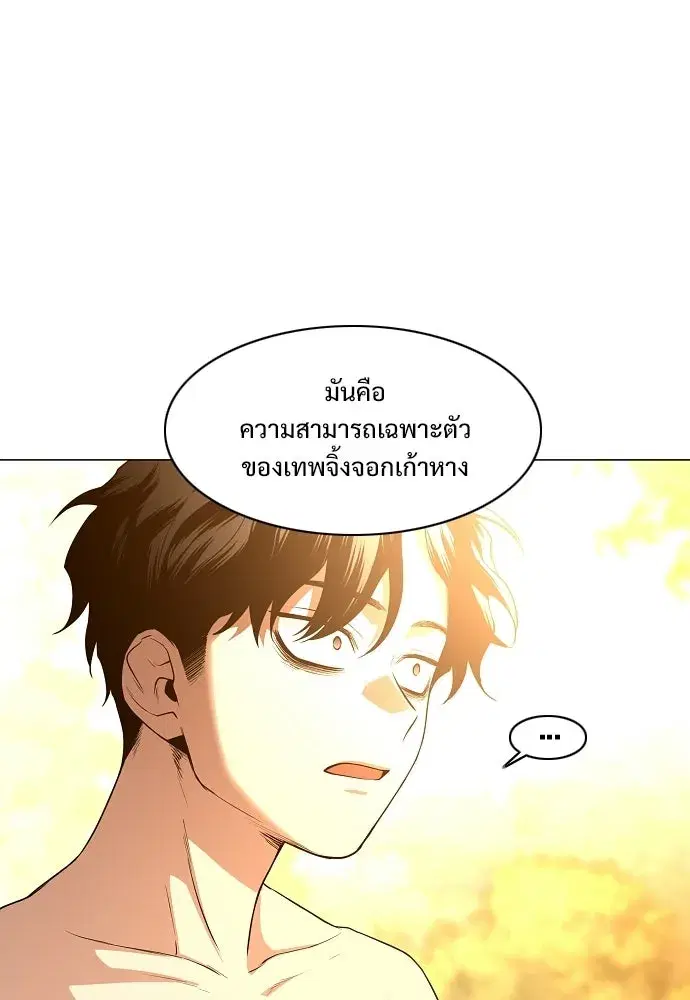 JAKDU ตอนที่ 80 หน้า 98