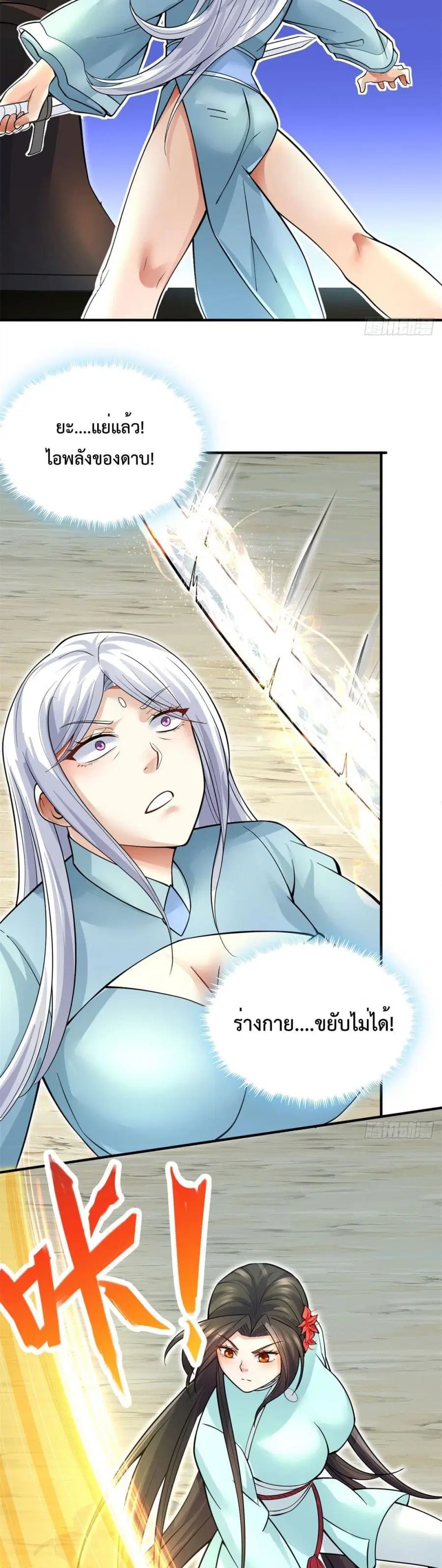 I Can Become A Sword God ตอนที่ 22 หน้า 19