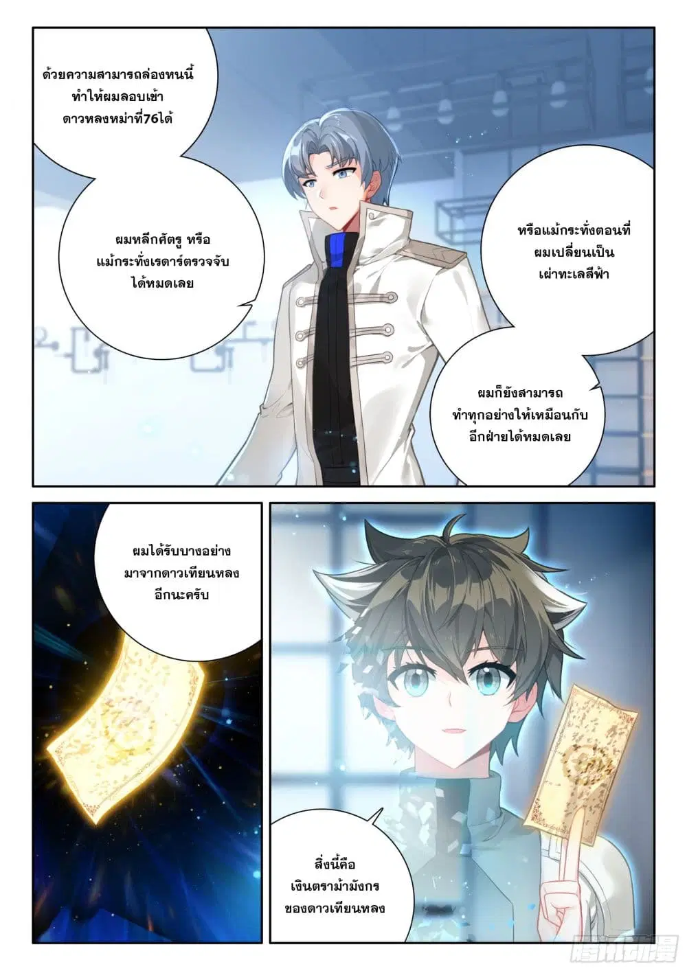 Douluo Dalu IV: Zhongji Douluo ตอนที่ 418 หน้า 13