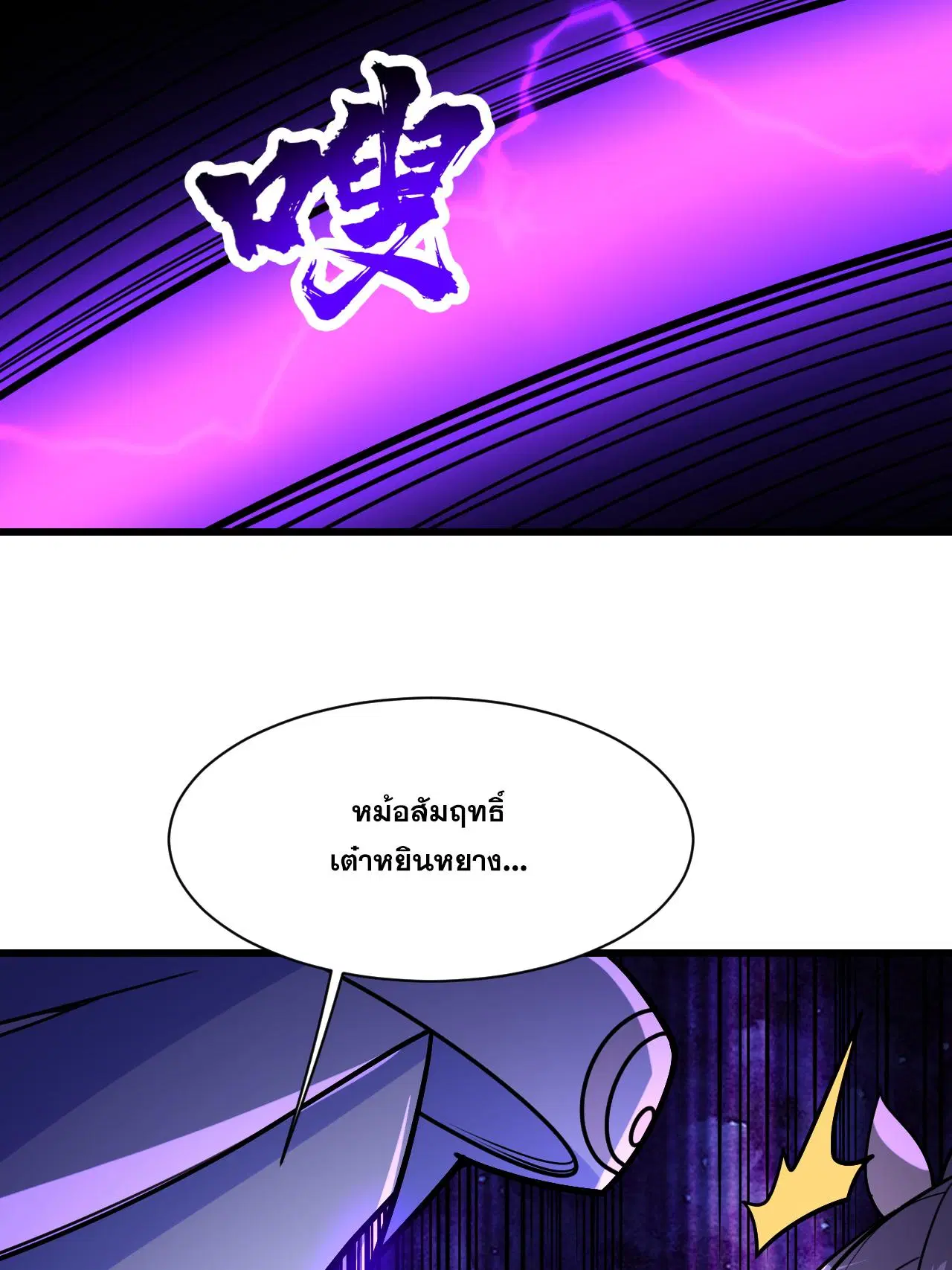 Matchless Emperor ตอนที่ 380 หน้า 25