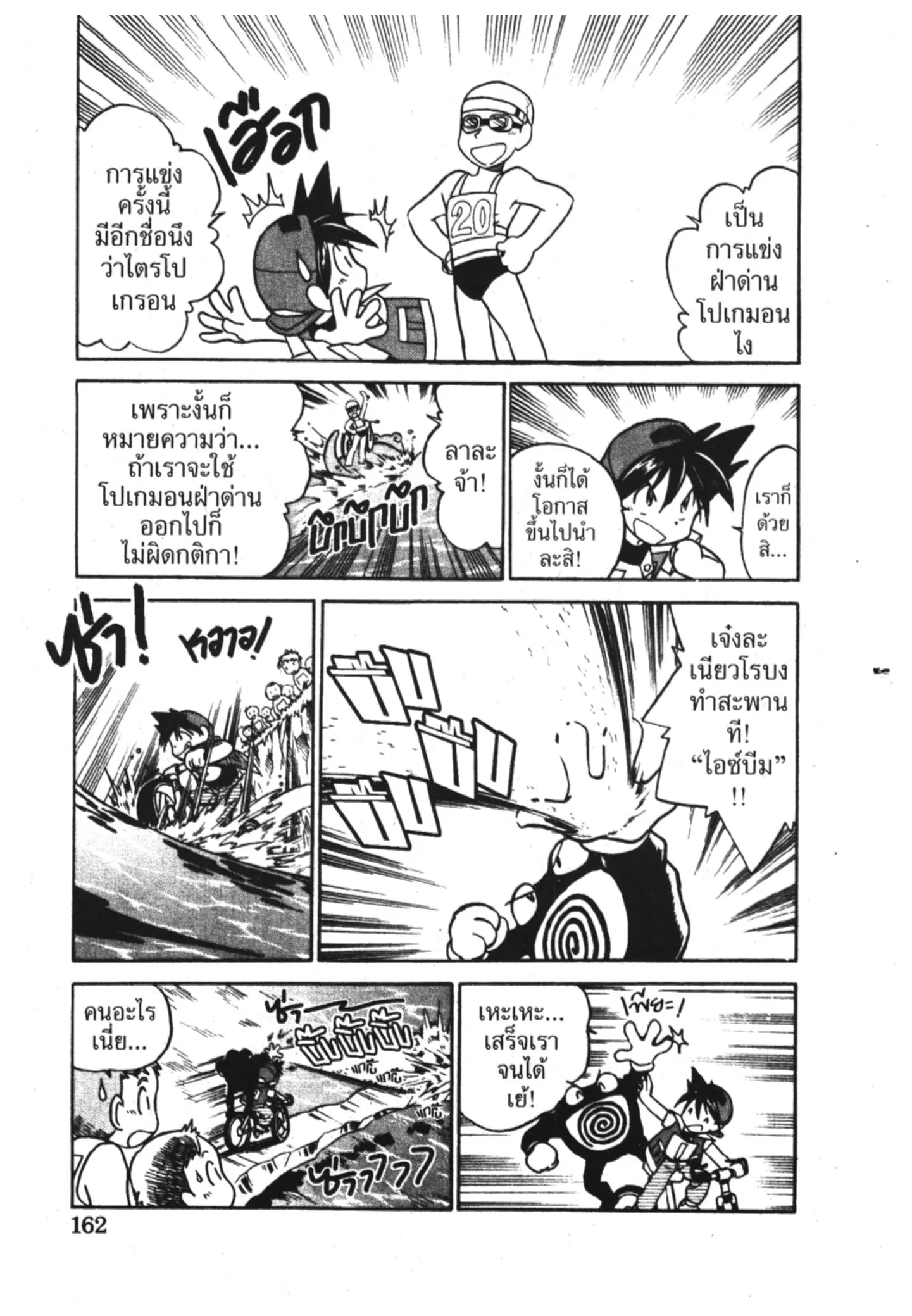 Pokémon ตอนที่ 12 หน้า 4