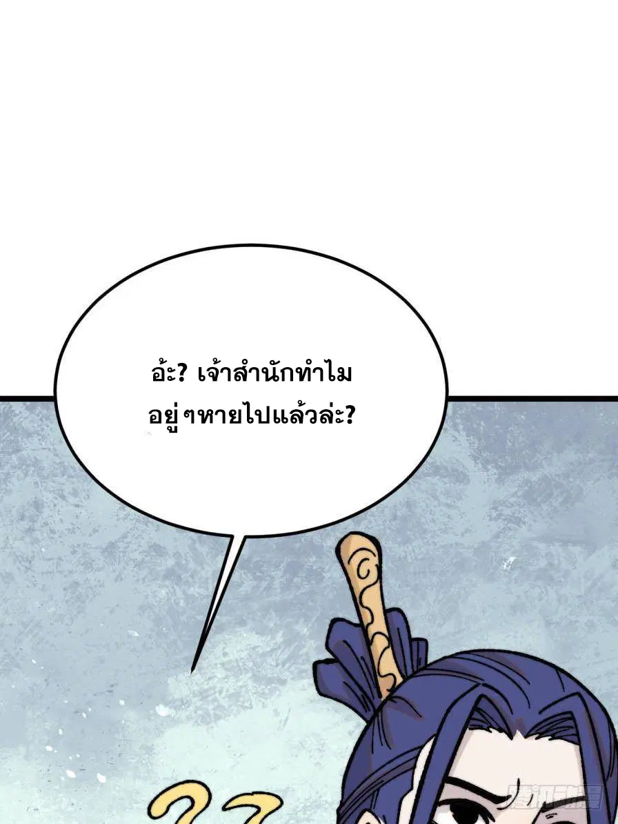All Hail the Sect Leader ตอนที่ 385 หน้า 43