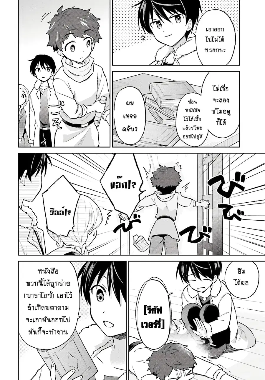 In Another World With My Smartphone ตอนที่ 38.1 หน้า 7