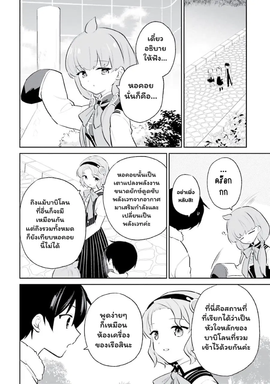 In Another World With My Smartphone ตอนที่ 73 หน้า 14