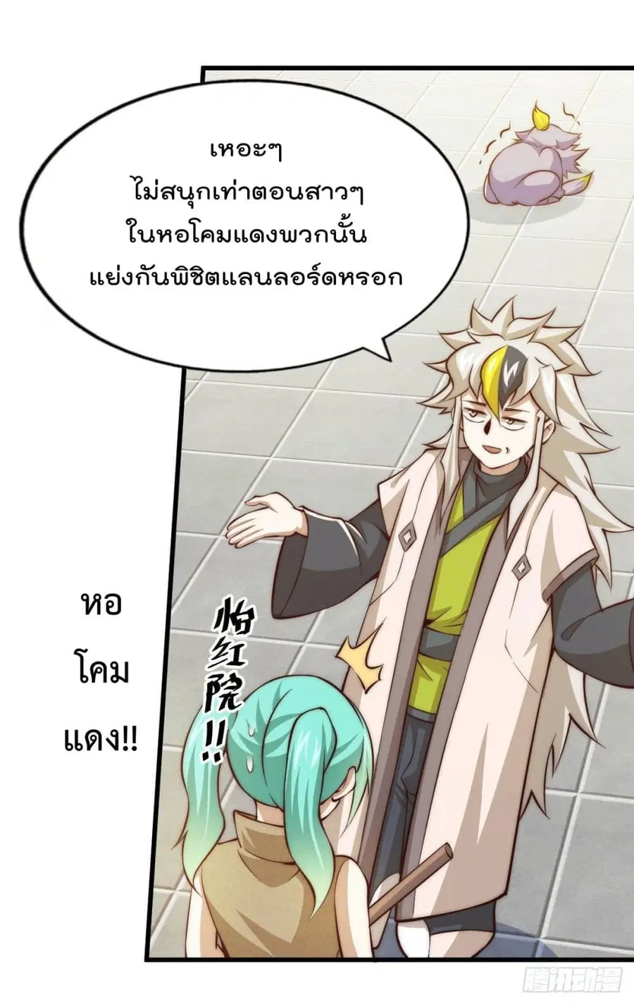 Who is your Daddy ตอนที่ 22 หน้า 8