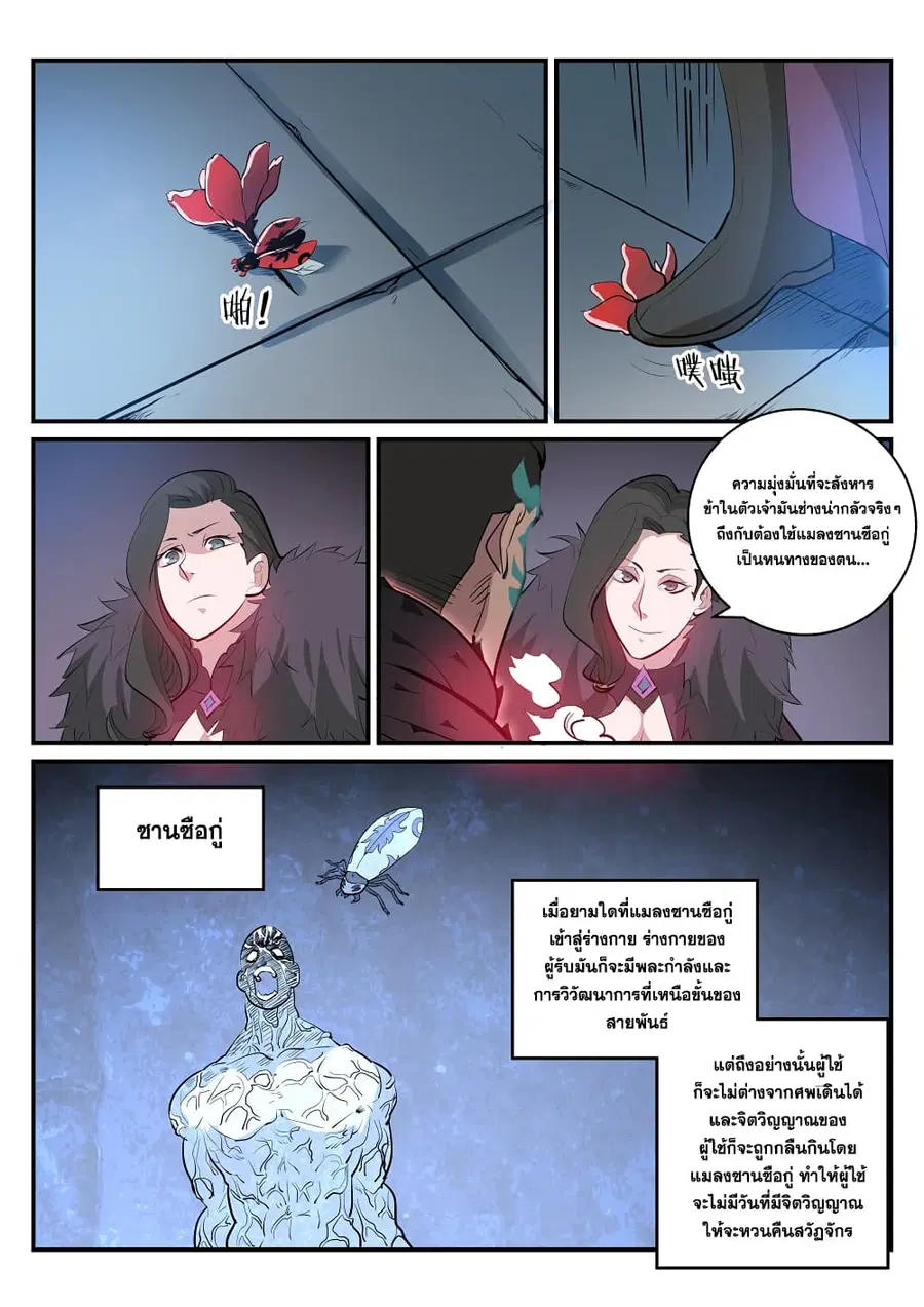 Bailian Chengshen ตอนที่ 183 หน้า 8