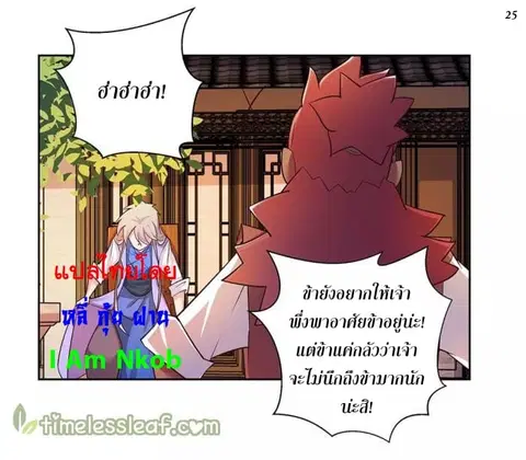 Above All Gods ตอนที่ 24 หน้า 25