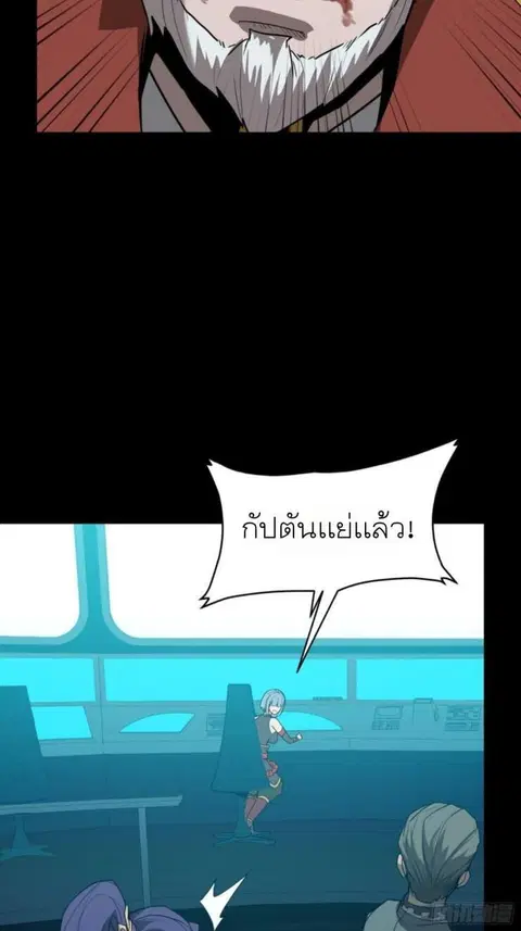 Legend of Star General ตอนที่ 80 หน้า 23