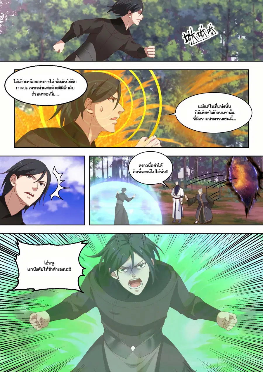 Martial Peak ตอนที่ 1425 หน้า 7
