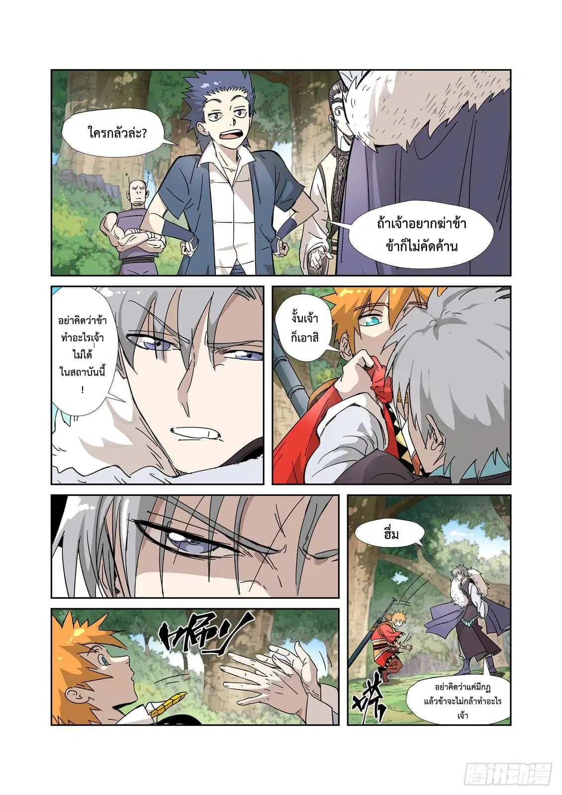 Tales of Demons and Gods ตอนที่ 317 หน้า 19