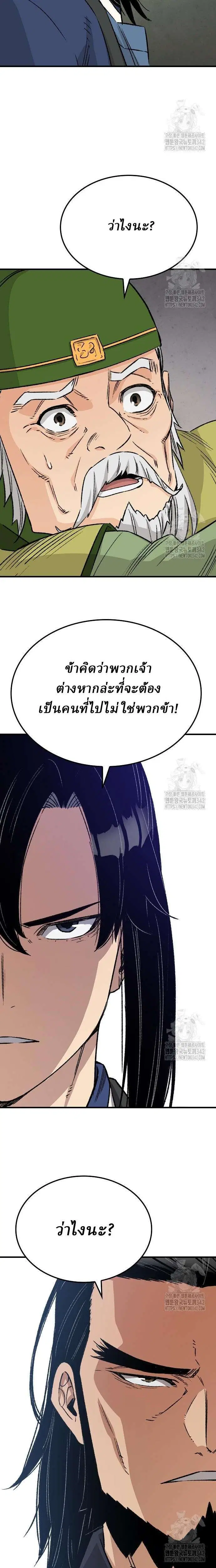 Reborn As The Heavenly Demon ตอนที่ 26 หน้า 32