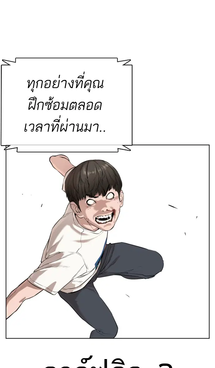 How to Fight ตอนที่ 18 หน้า 57