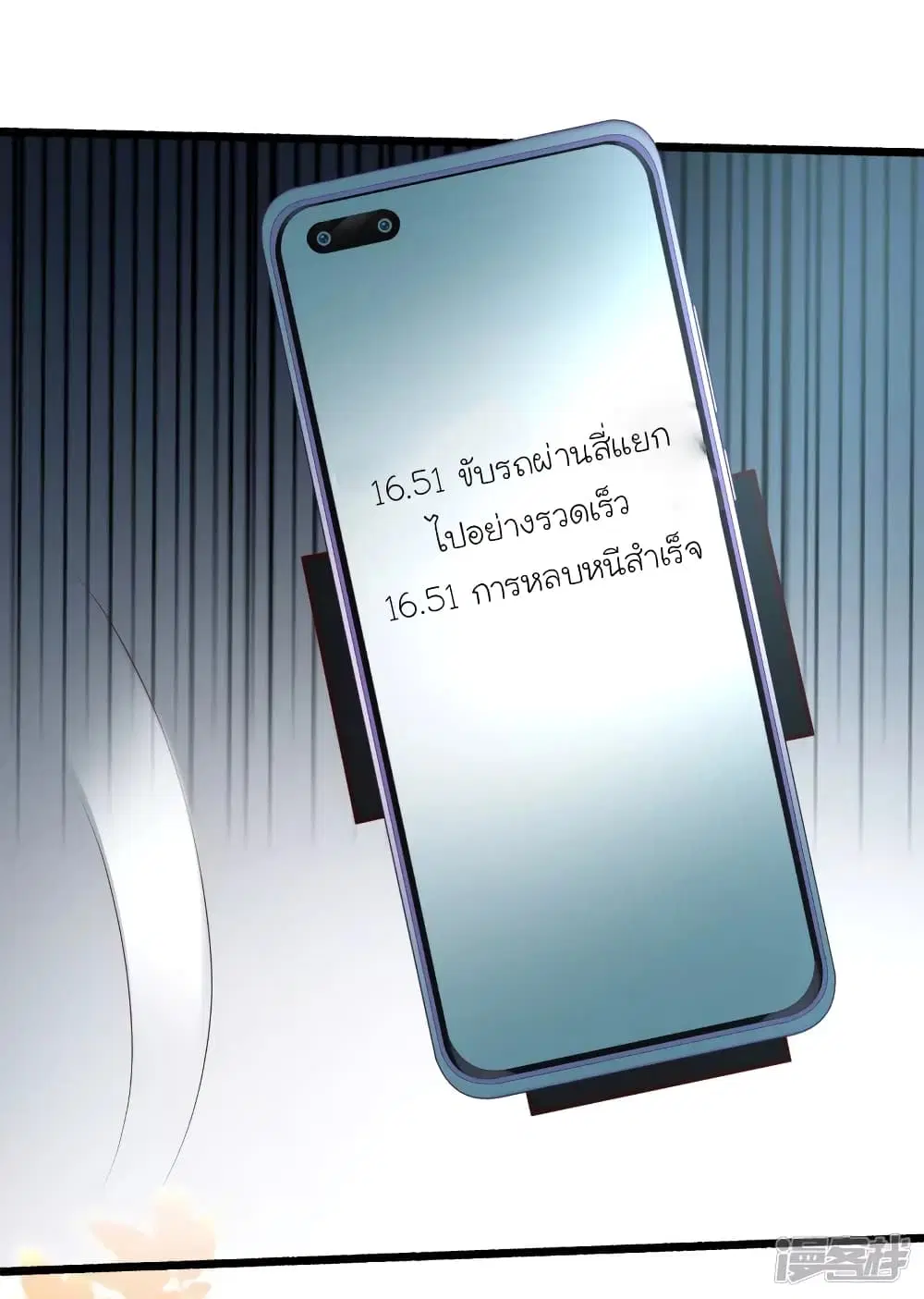 The Strongest Peach Blossom ตอนที่ 220 หน้า 25
