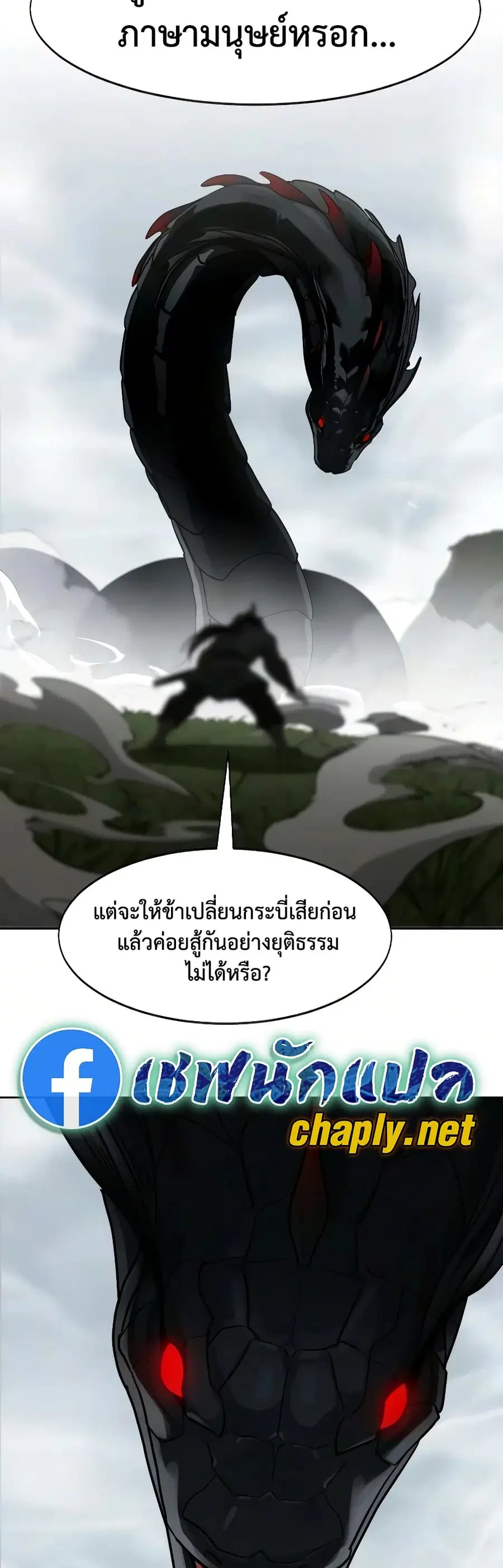 Return of the Mount Hua Sect ตอนที่ 161 หน้า 58