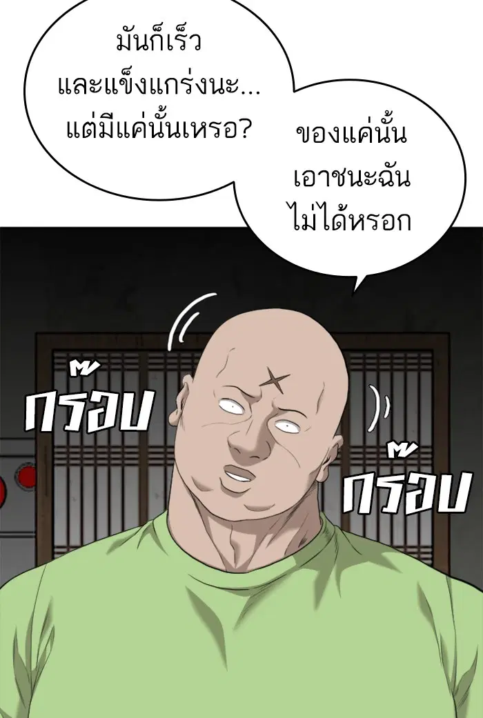 Bad Guy ตอนที่ 121 หน้า 85