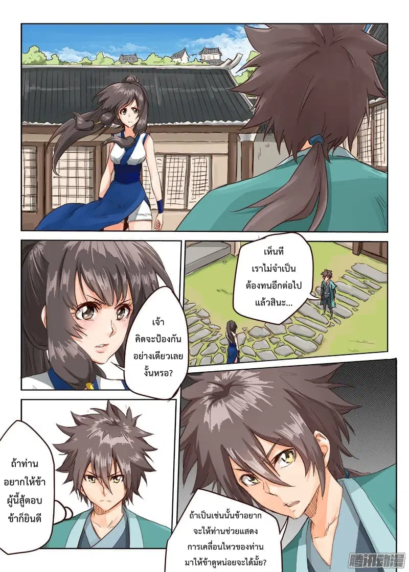 Star Martial God Techniquer ตอนที่ 13 หน้า 2