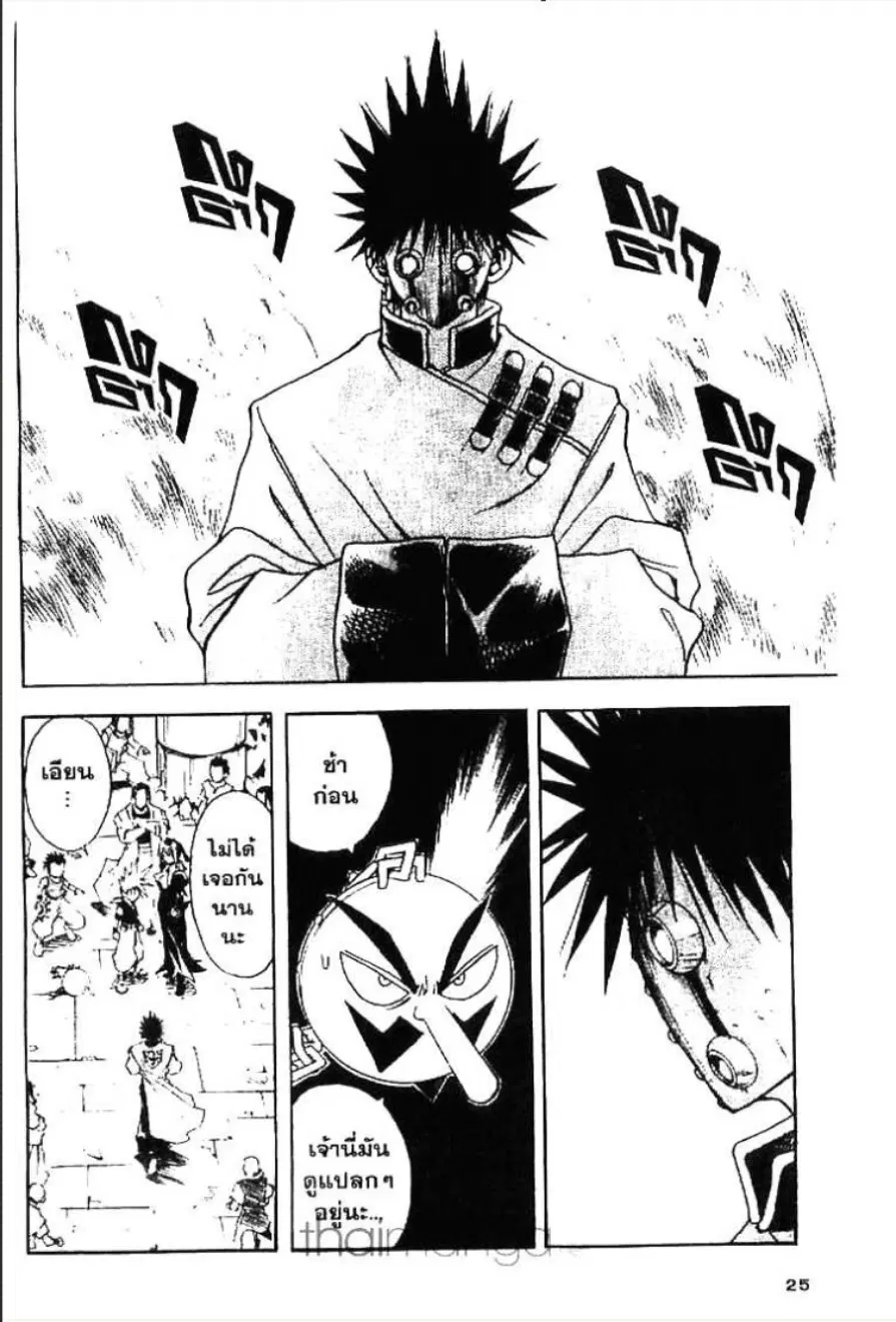MÄR ตอนที่ 109 หน้า 3