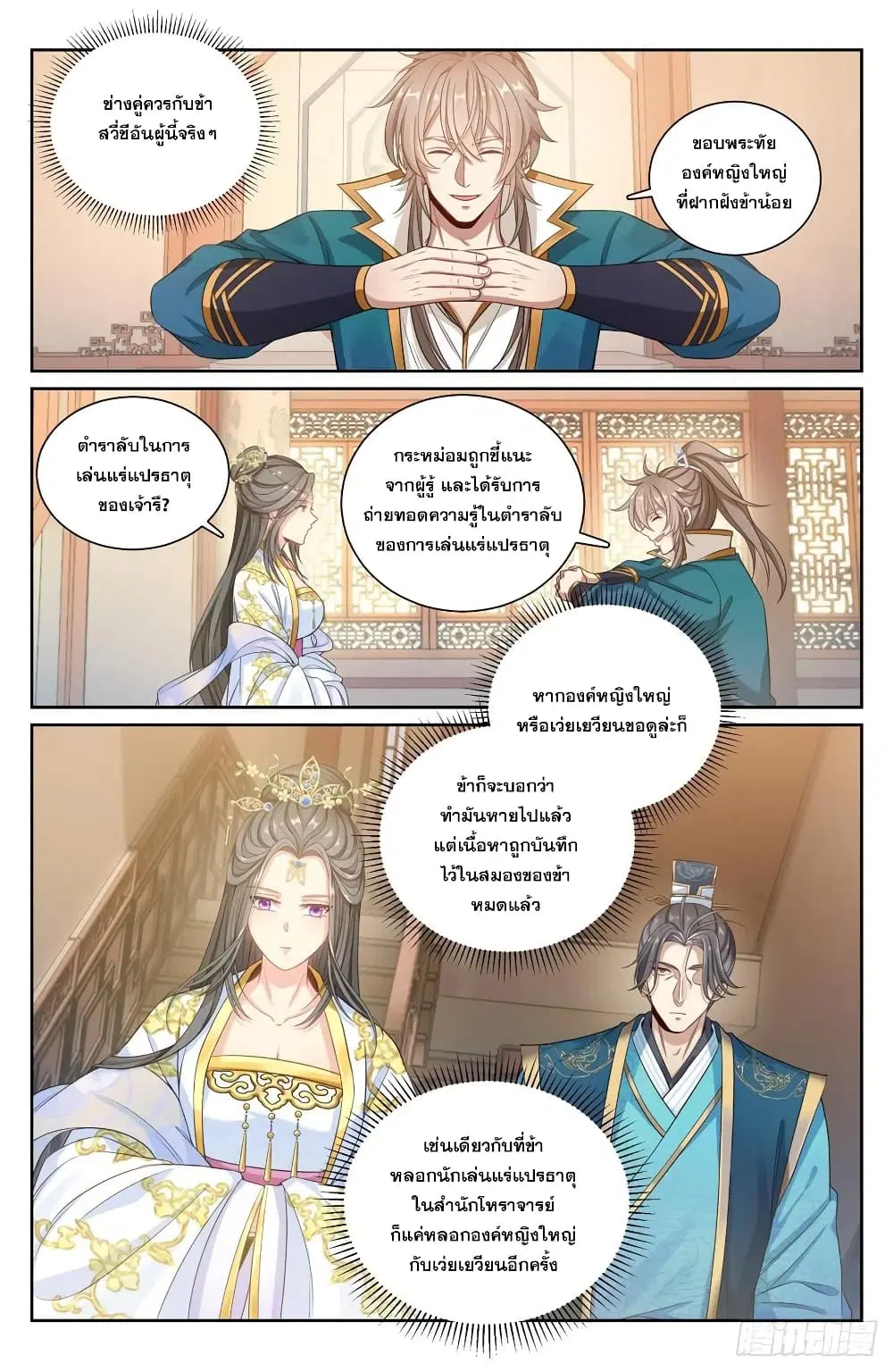 Nightwatcher ตอนที่ 118 หน้า 4